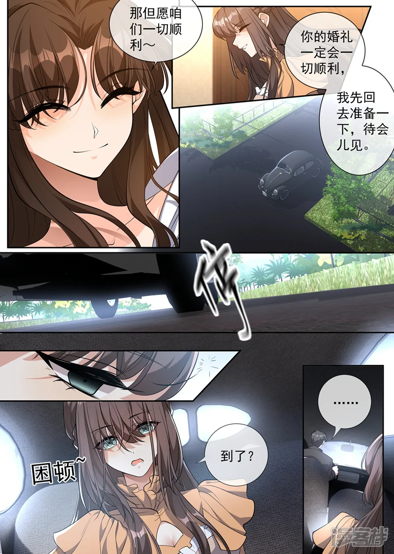 司少你老婆又跑了-第342话 司慕打你了？！-第2页
