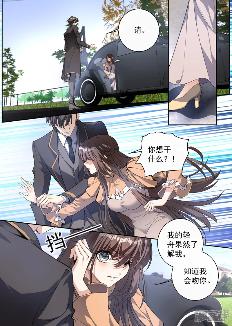 司少你老婆又跑了-第342话 司慕打你了？！-第7页