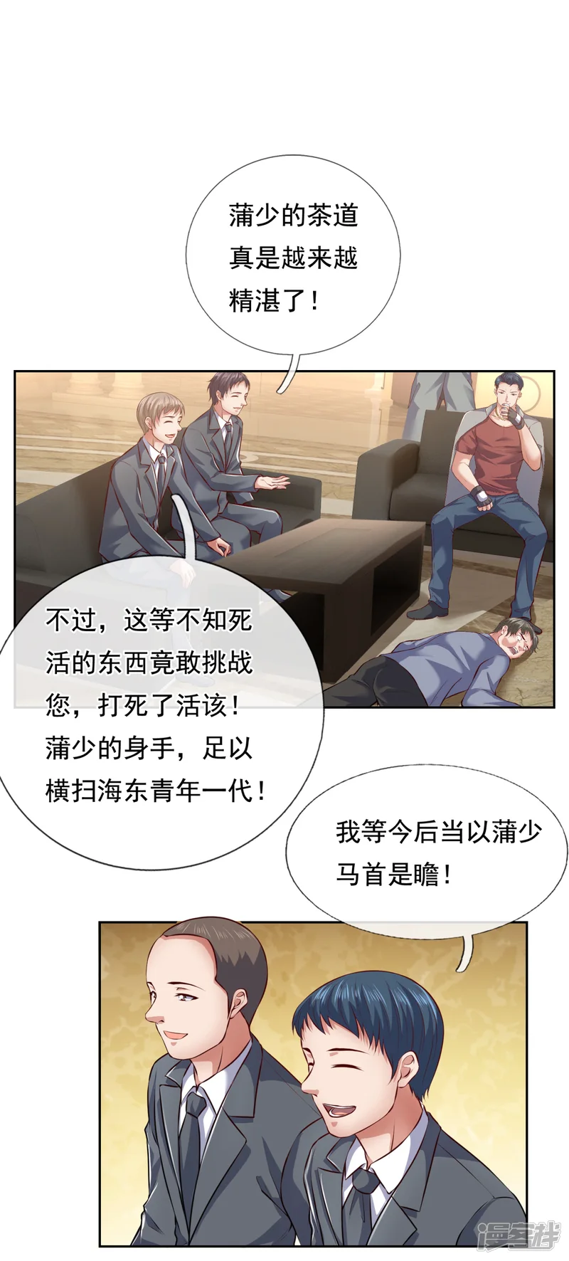 镇国主宰-第63话 谁是龙艺丹的哥哥？-第8页