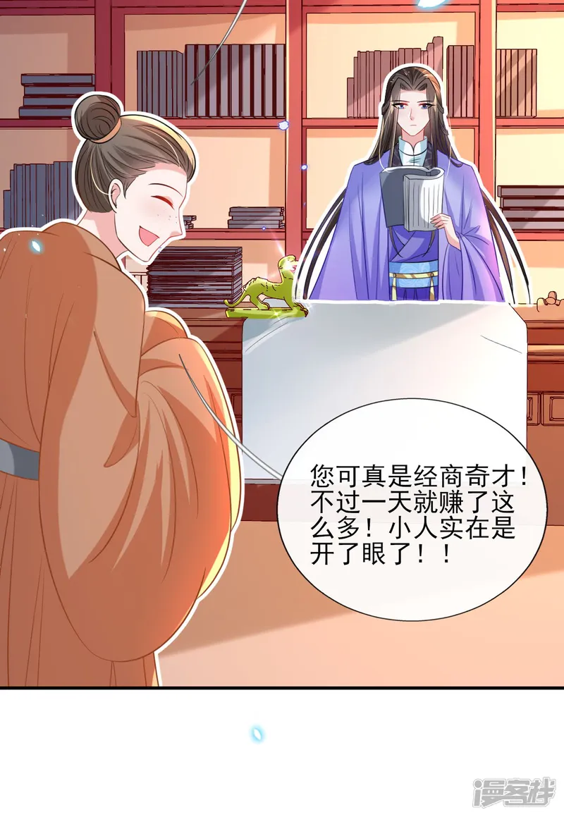 惊世狂妃-第66话 行走的衣服架子-第21页