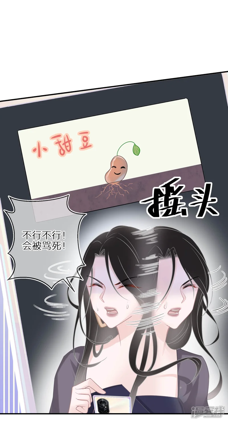 双面沦陷-第37话 叫我小哥哥吧-第21页