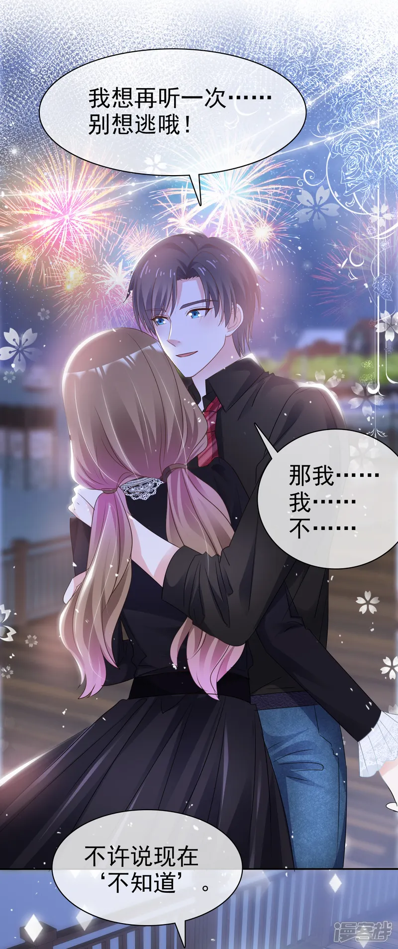 盆然星动-第64话 我也爱你-第13页