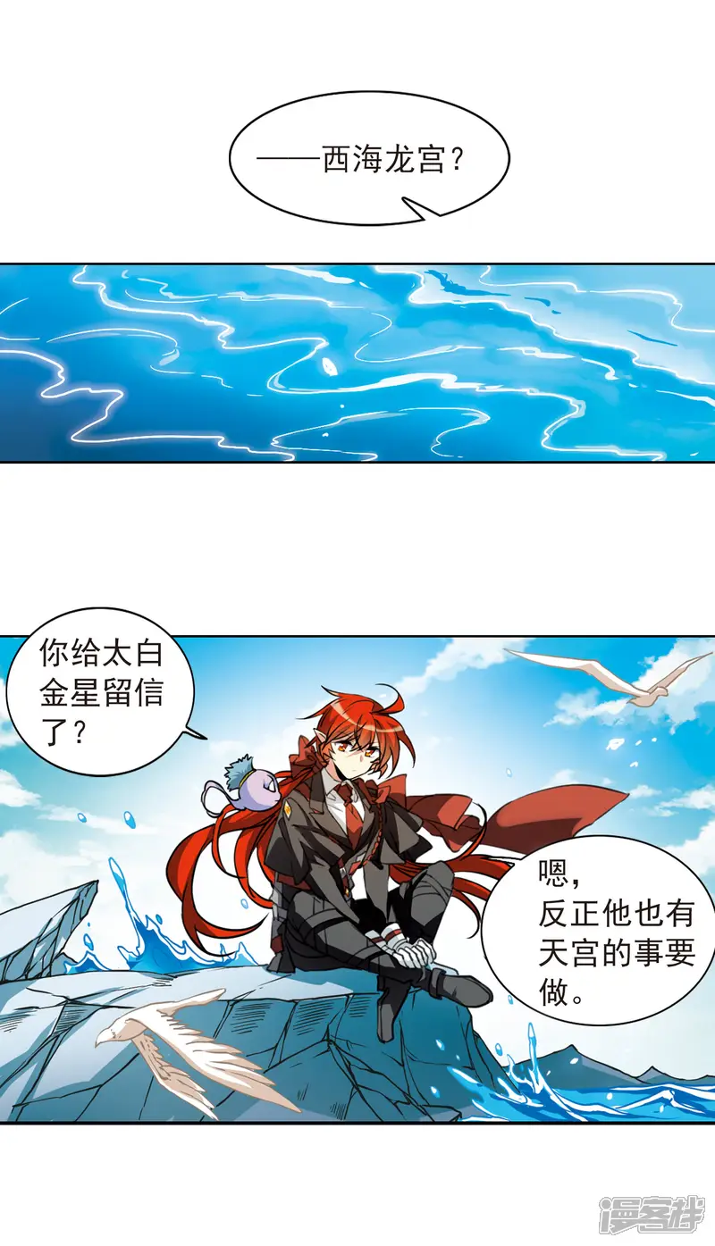 三眼哮天录-第2季80话 踏破铁鞋无觅处3-第8页