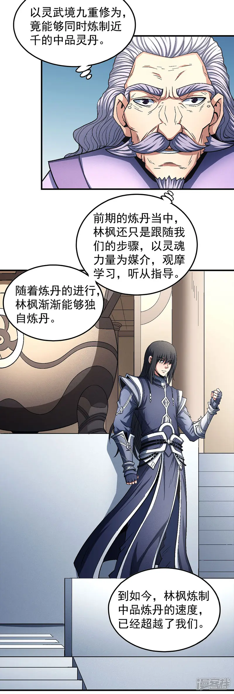 绝世武神-第131话1 大战前夕-第18页