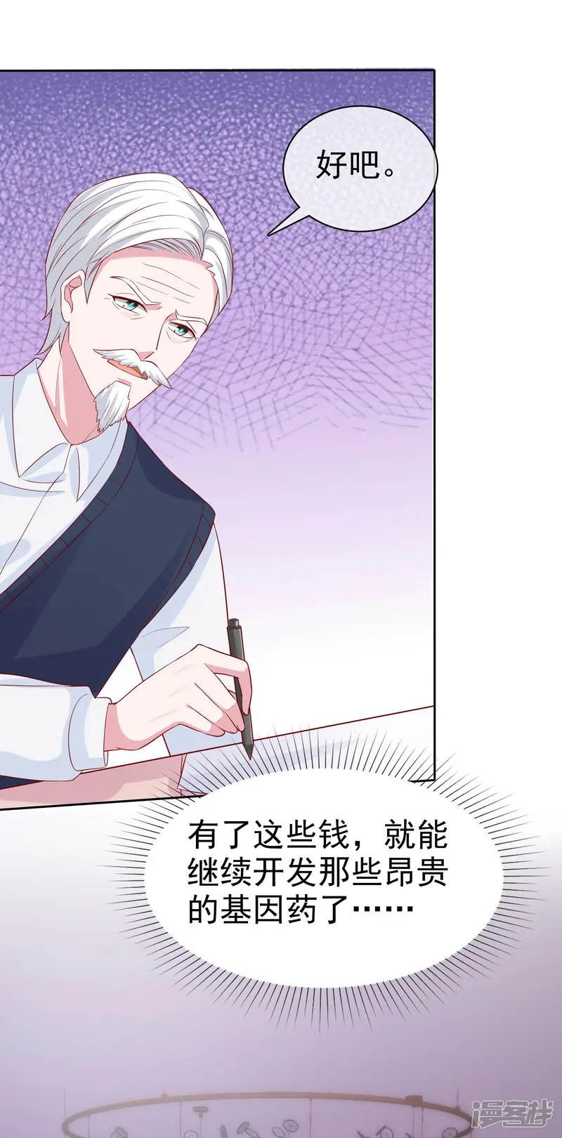 冰山总裁强宠婚-第123话 娆娆有过娃娃亲？-第6页