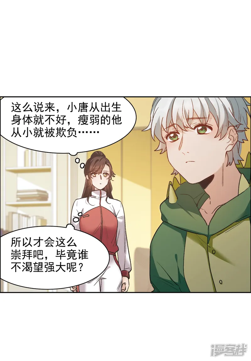 世界第一巨星-第19话4 来头更大的林繁-第15页