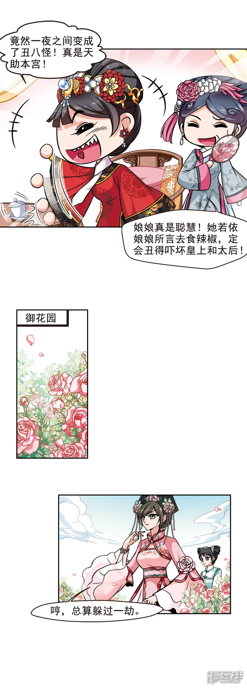 妃夕妍雪-第186话 可怕的秋千2-第18页