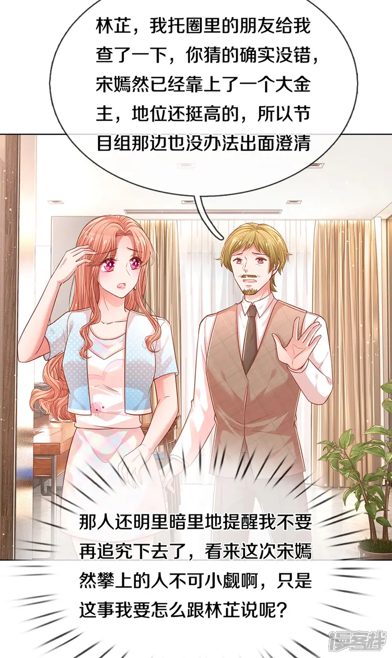 妈咪快跑：爹地追来了-第249话 热心岳母-第19页