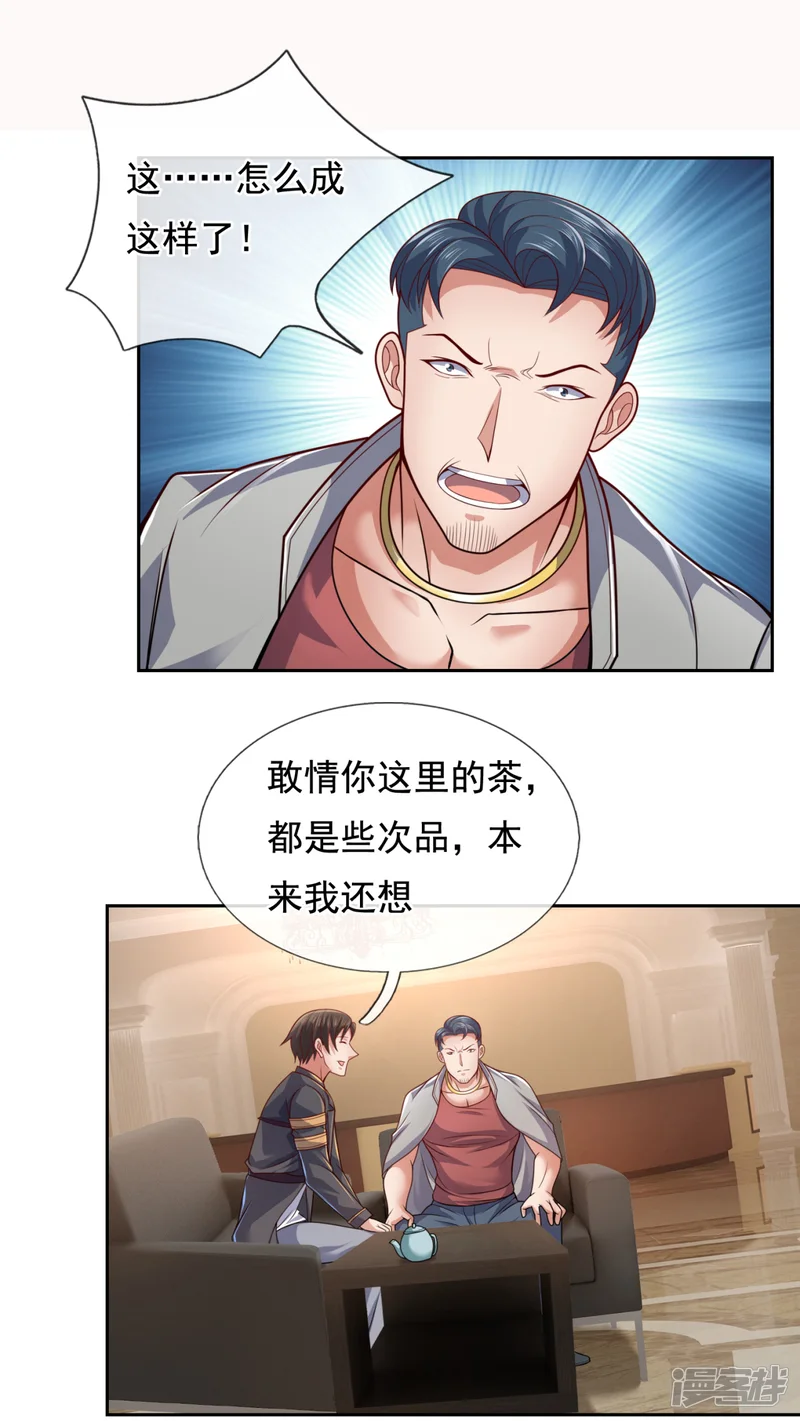 镇国主宰-第66话 天王老子也不行！-第3页