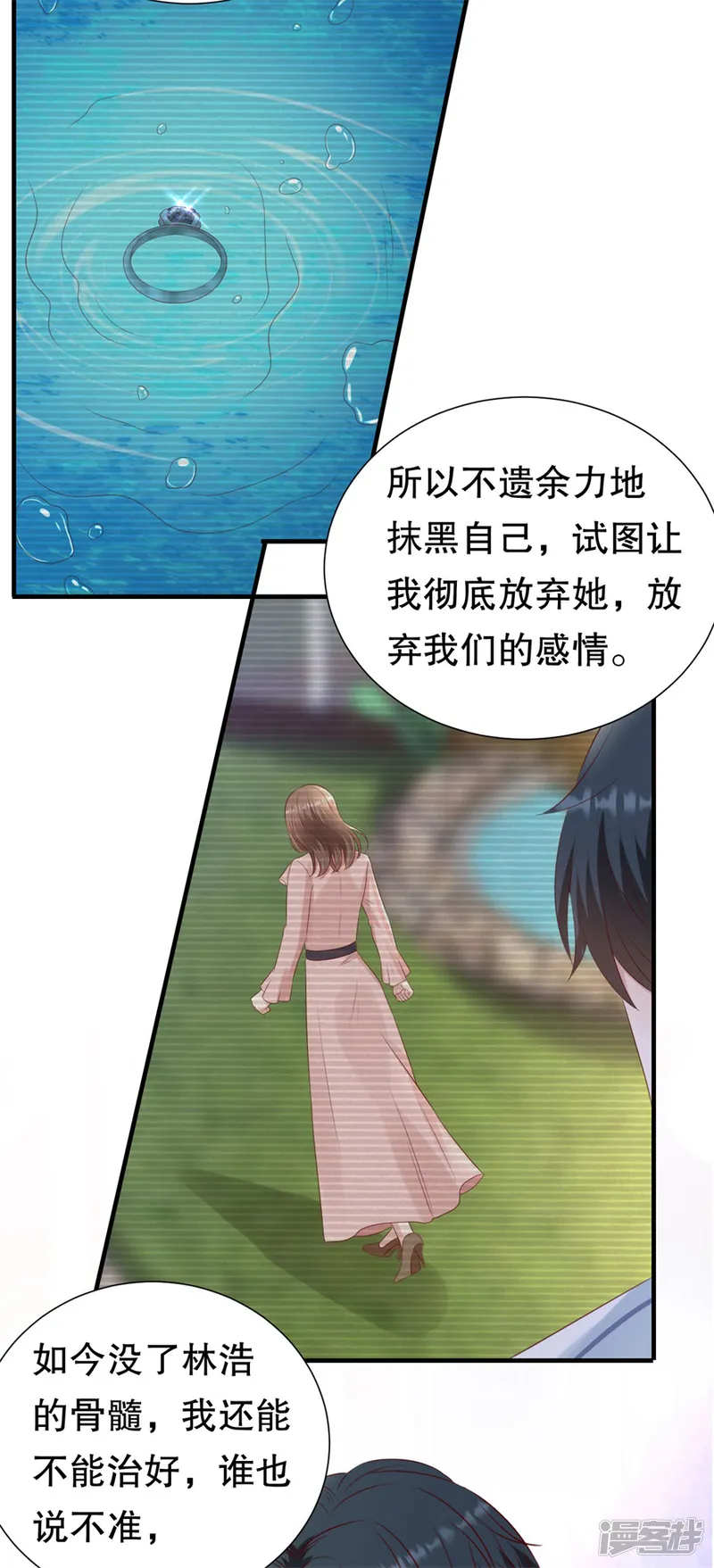 豹系男友的千层套路-第155话 另一个谎言-第21页