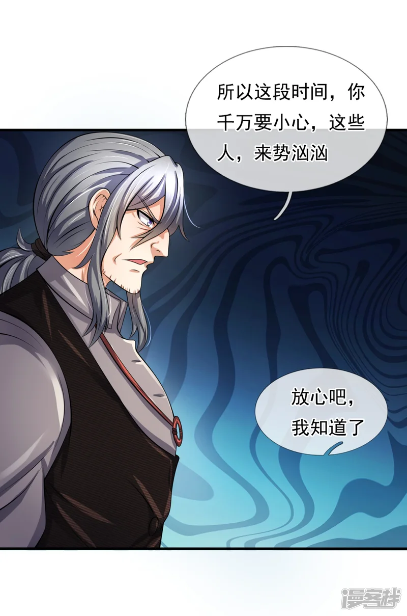 都市之逆天仙尊-第157话 算了，还是先办正事-第4页