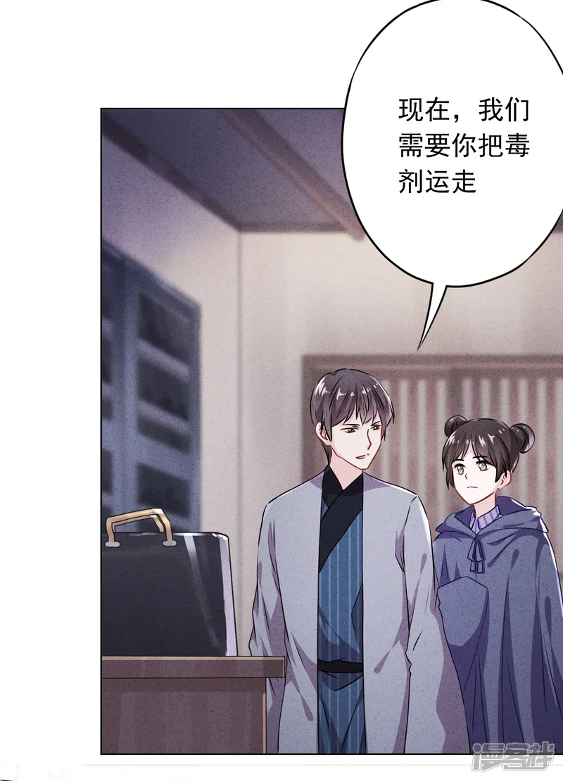 少帅,你老婆要翻天!-第116话 死而复生-第22页