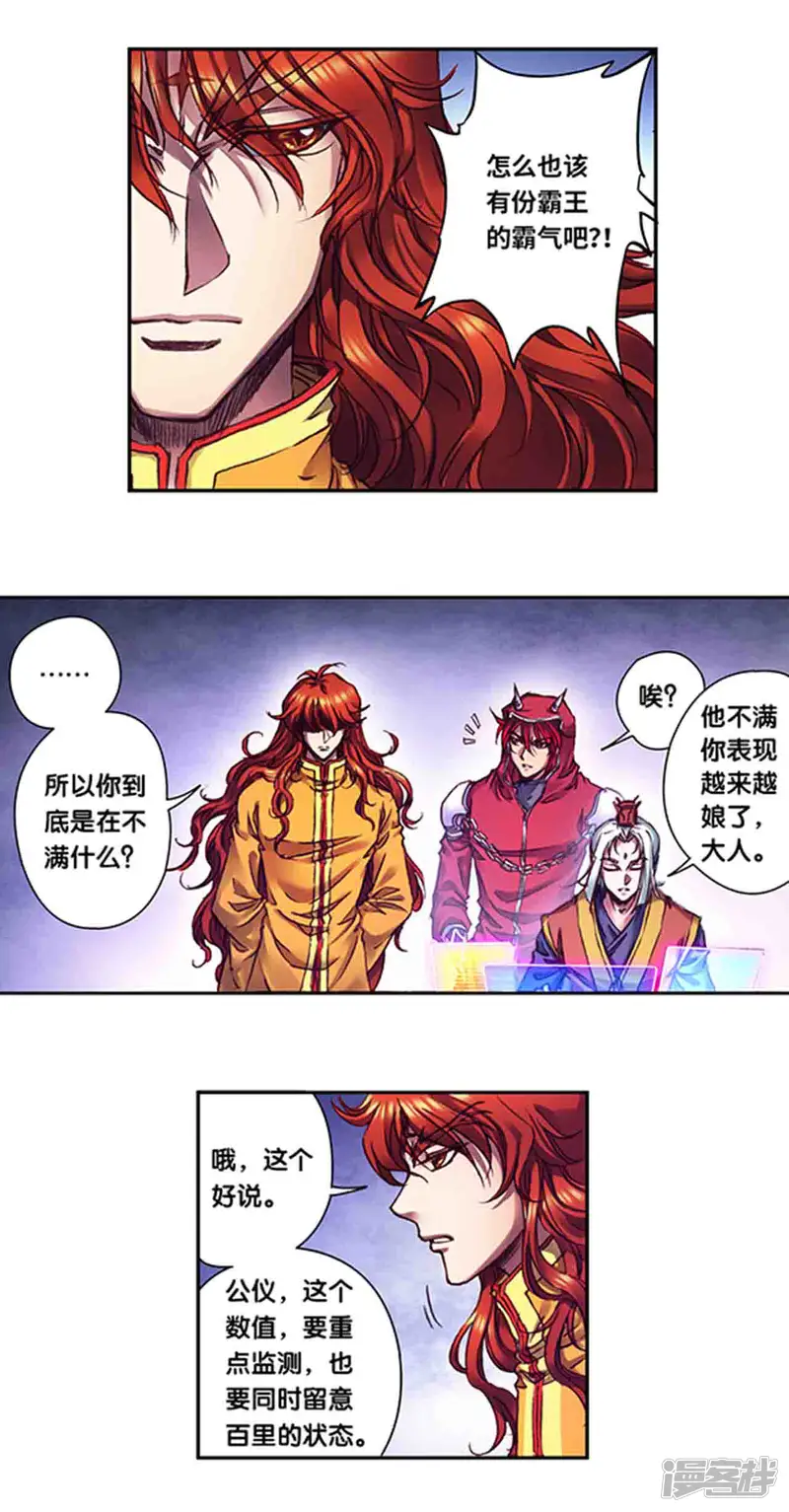 星海镖师-第239话1 禁招-第12页