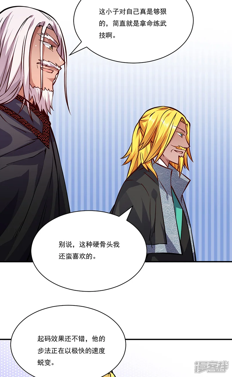 武道独尊-第238话 微步！-第15页