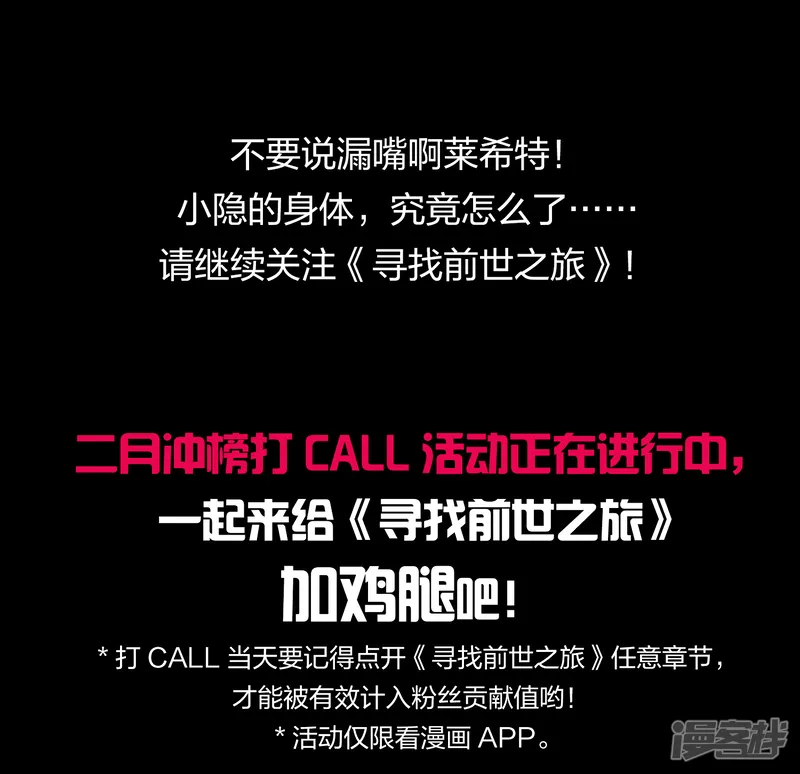 寻找前世之旅-第2季第7话 宿命的再次开始4-第38页