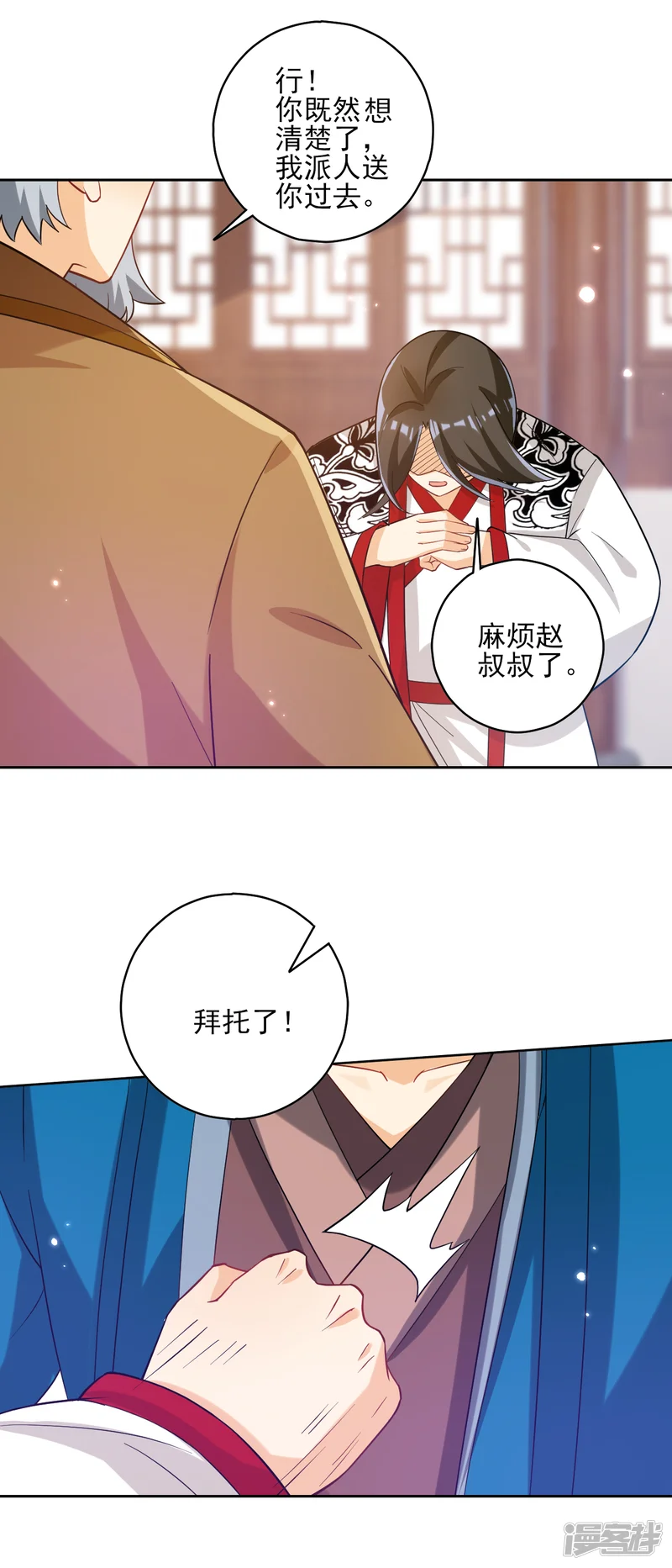 一等家丁-第207话 周家遭难-第16页