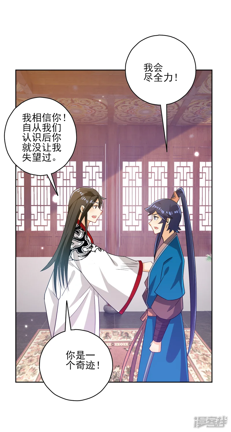一等家丁-第207话 周家遭难-第17页