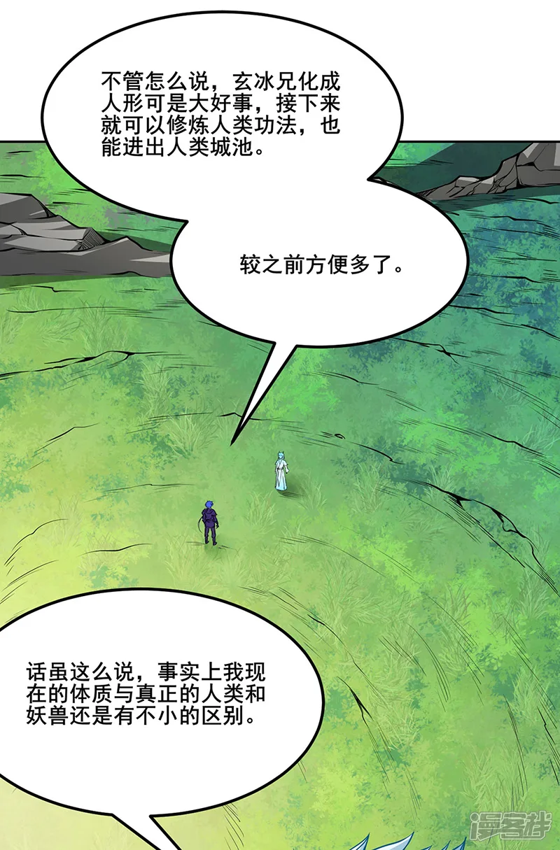 武道独尊-第242话 良心隐隐作痛-第1页