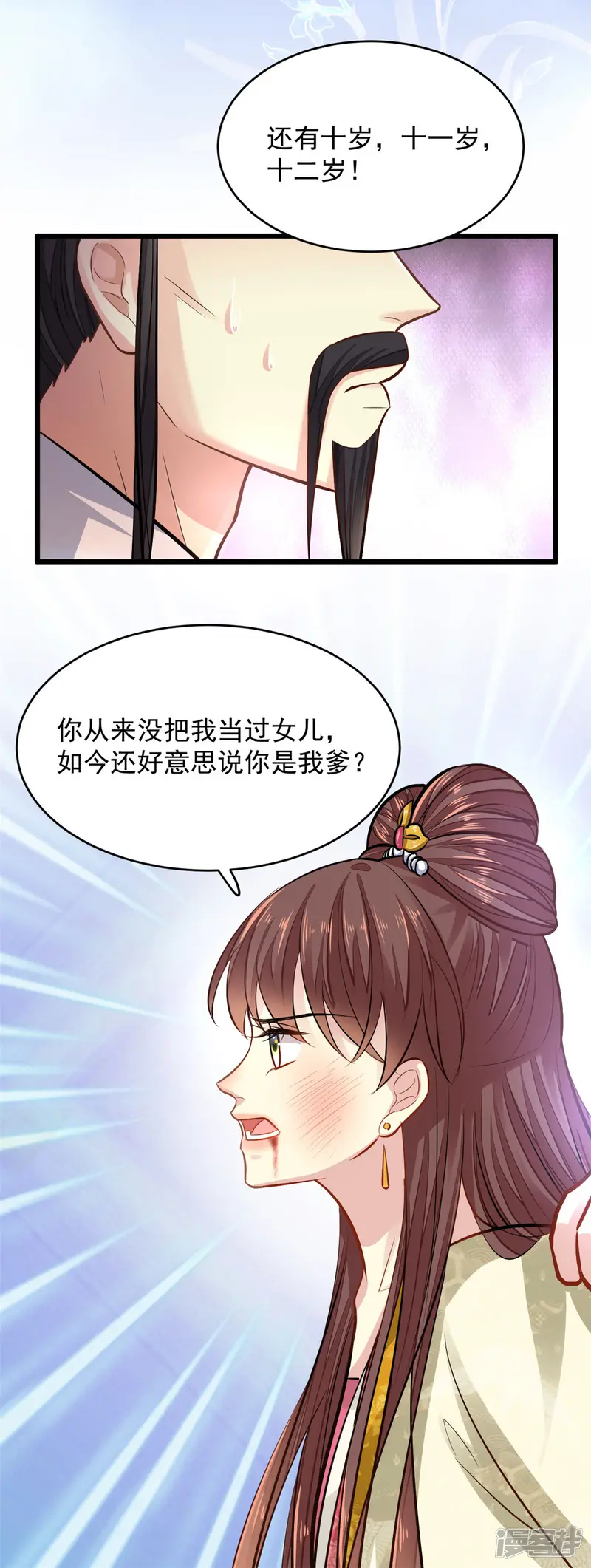 无良狂后惑君心-第12话 不配做父亲-第12页
