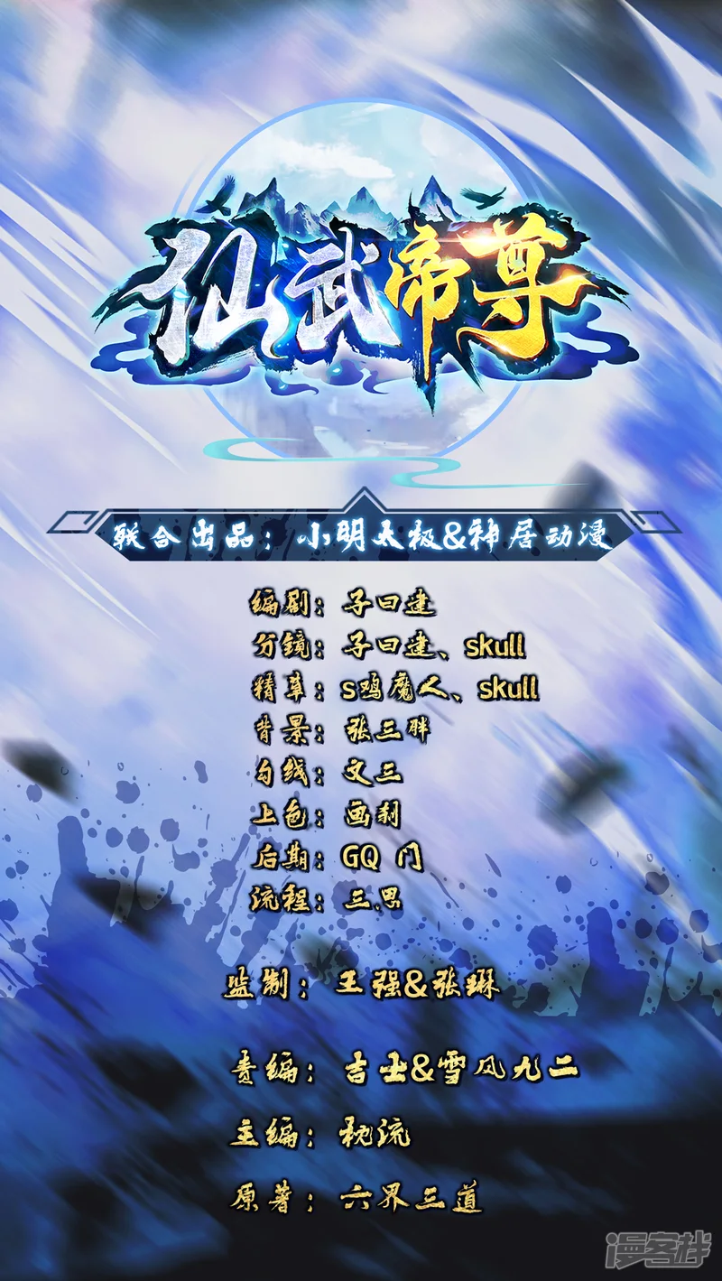 仙武帝尊-第144话 地龙对抗！-第1页