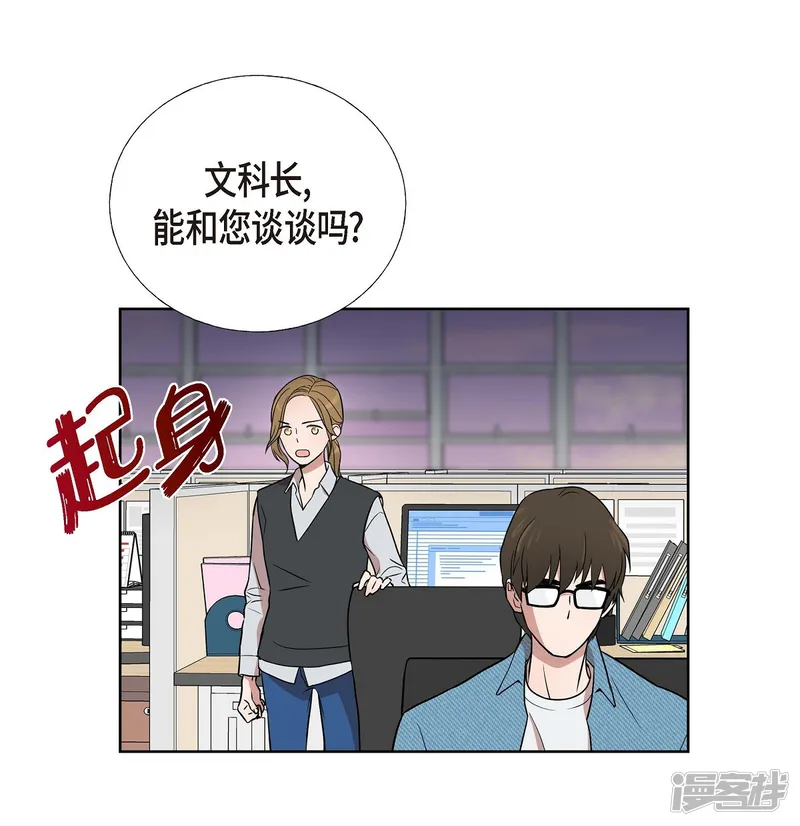 可疑的文科长-第4话 文科长是怎样的人？-第46页