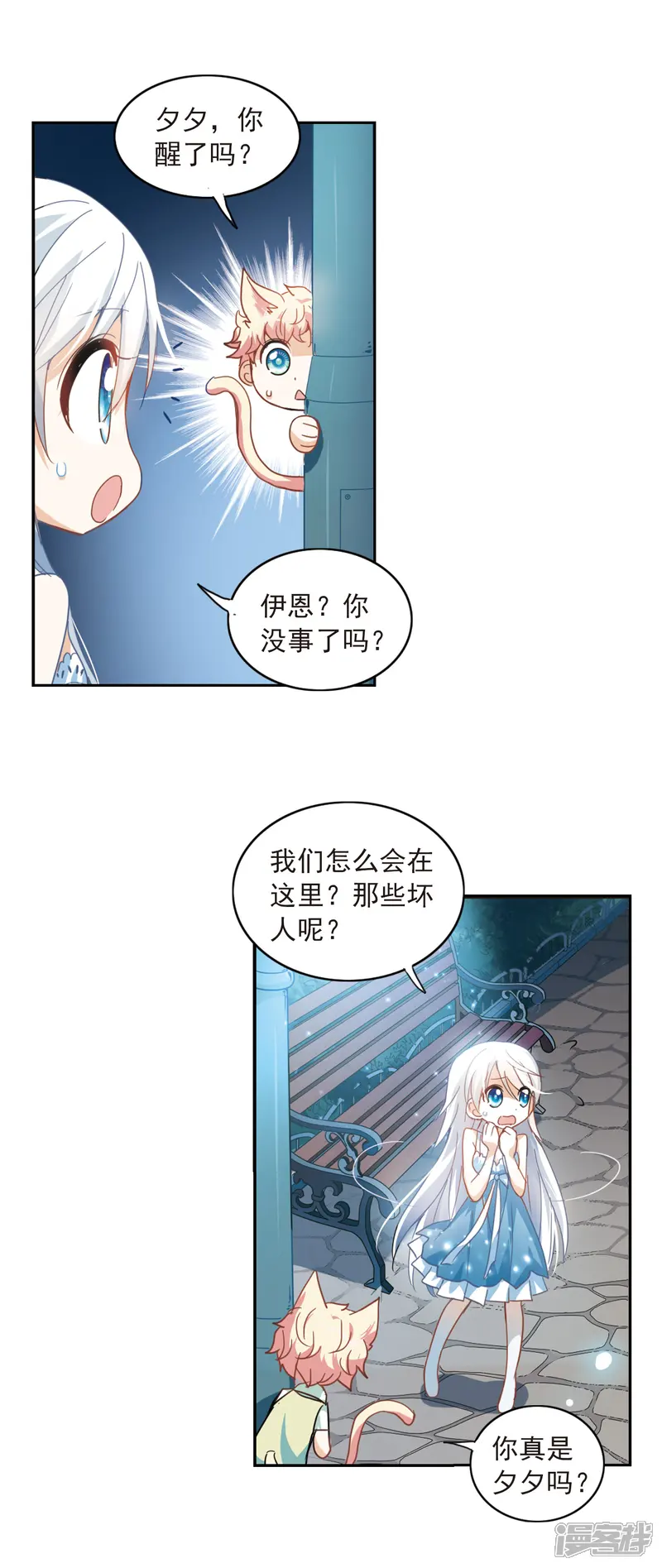 奇怪的苏夕-第27话 早安！我的仆人3-第13页