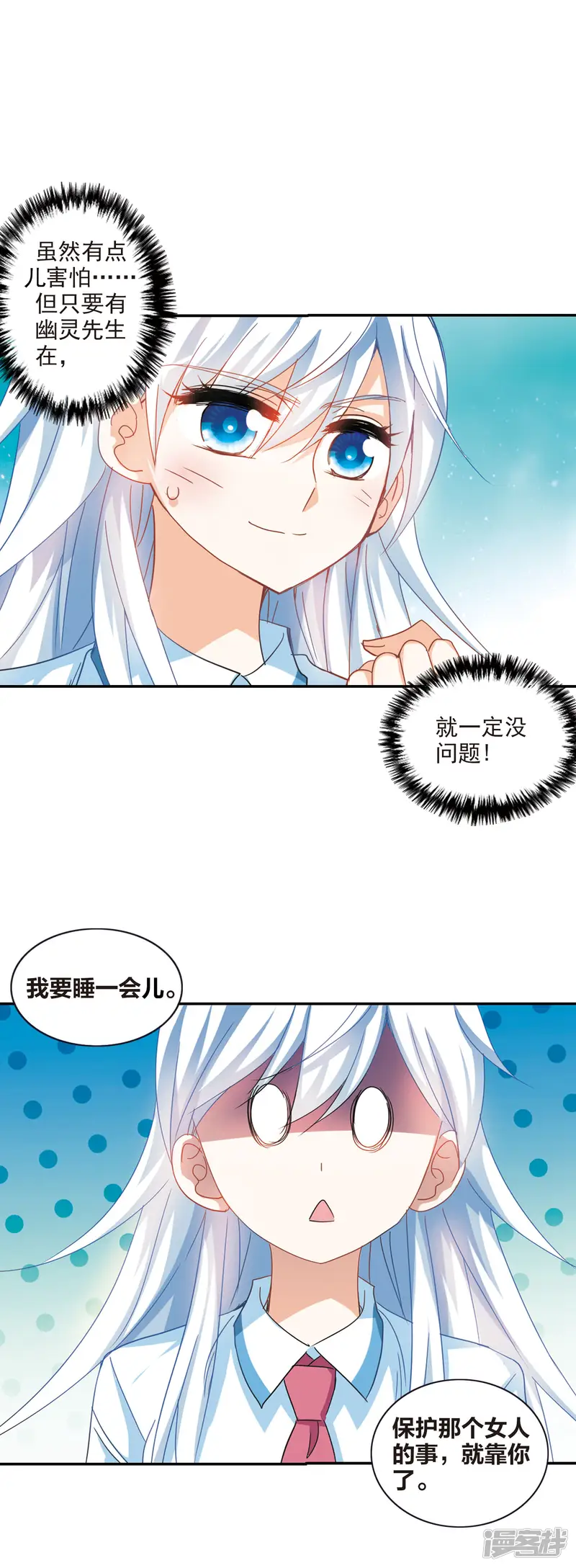 奇怪的苏夕-第159话 独木难支3-第4页