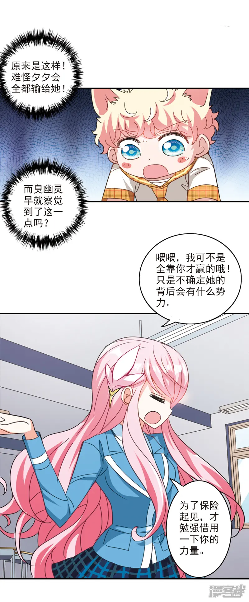 奇怪的苏夕-第137话 贪食之神2-第13页