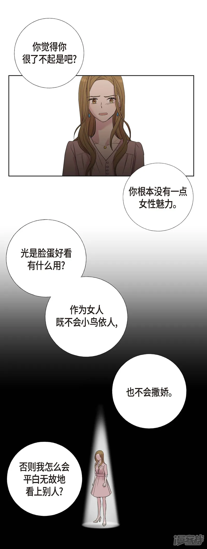 可疑的文科长-第6话 脚踏两只船-第58页