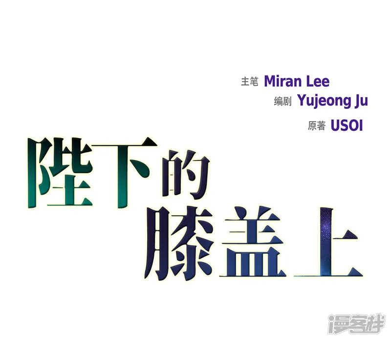 陛下的膝盖上-第19话 项链-第10页