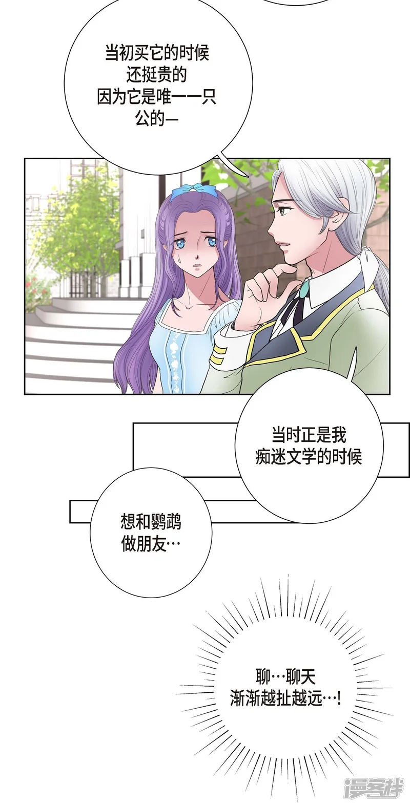 陛下的膝盖上-第27话 晕倒了-第48页