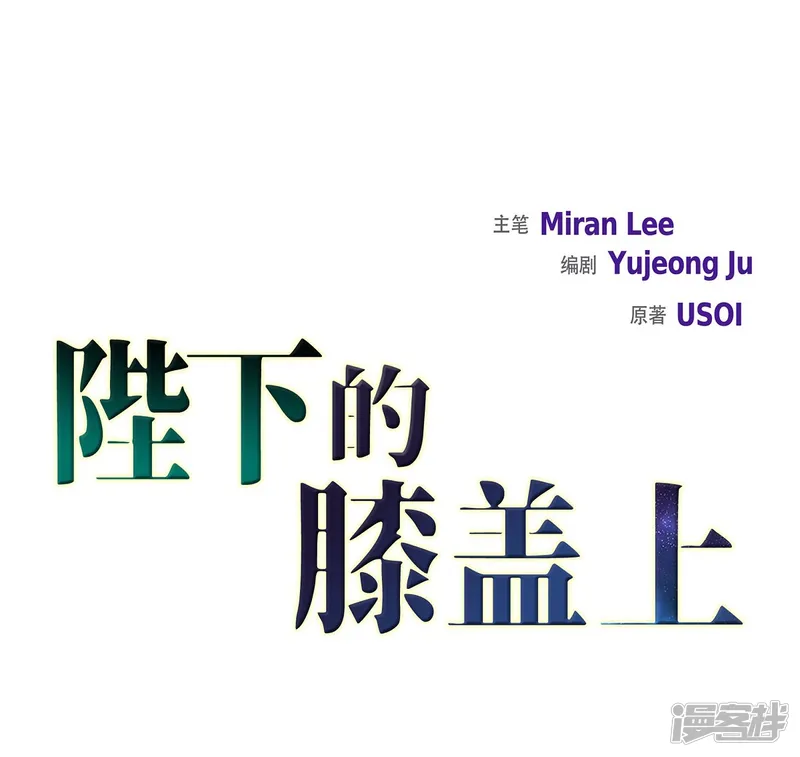 陛下的膝盖上-第33话 完美-第12页