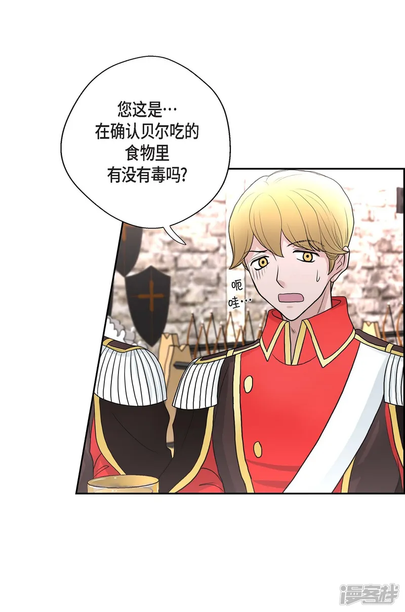 陛下的膝盖上-第41话 安然无恙吗？-第32页