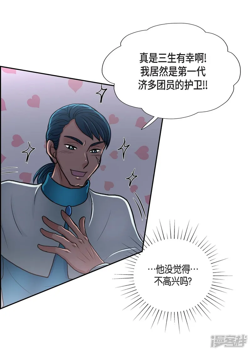 陛下的膝盖上-第43话 一生赎罪-第3页