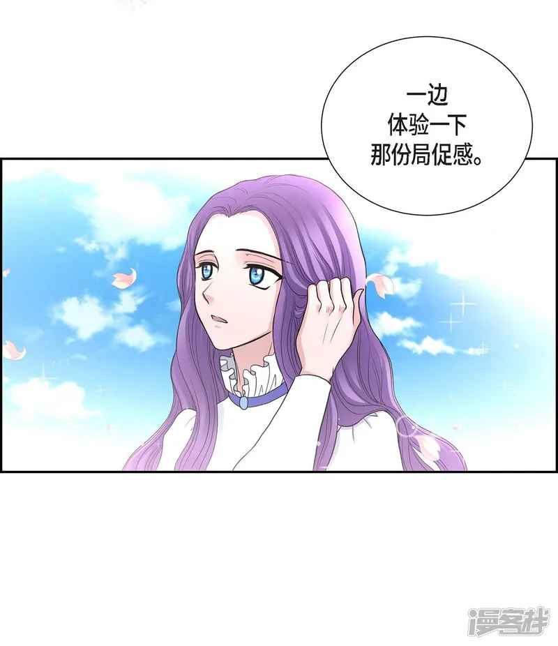 陛下的膝盖上-第43话 一生赎罪-第26页