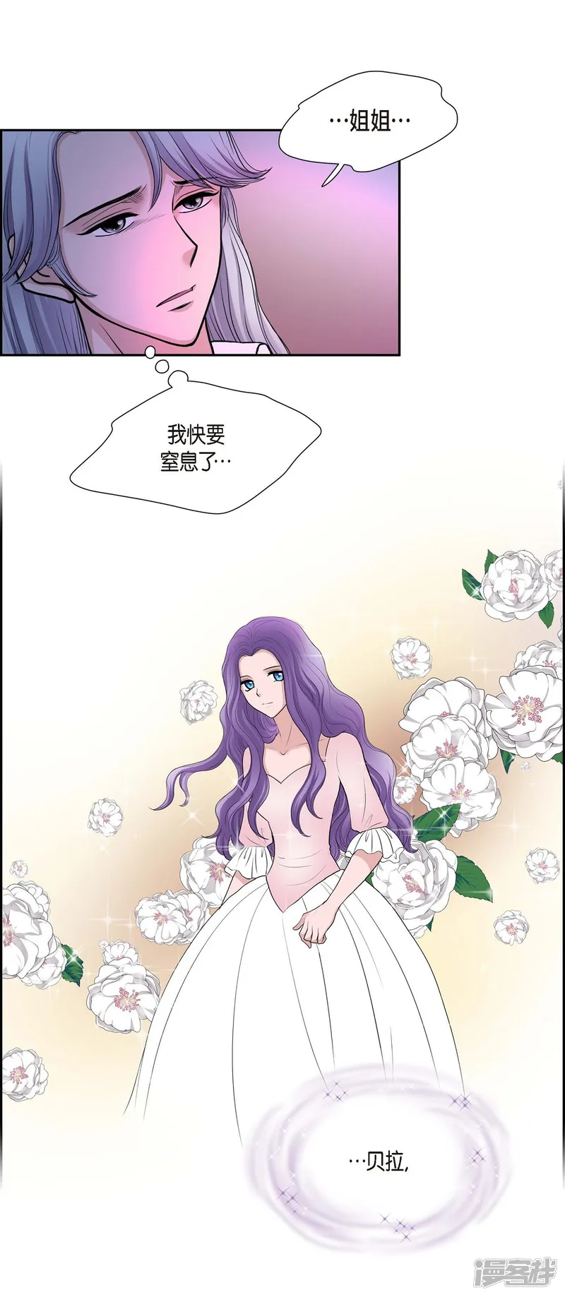 陛下的膝盖上-第44话 你的故事-第12页