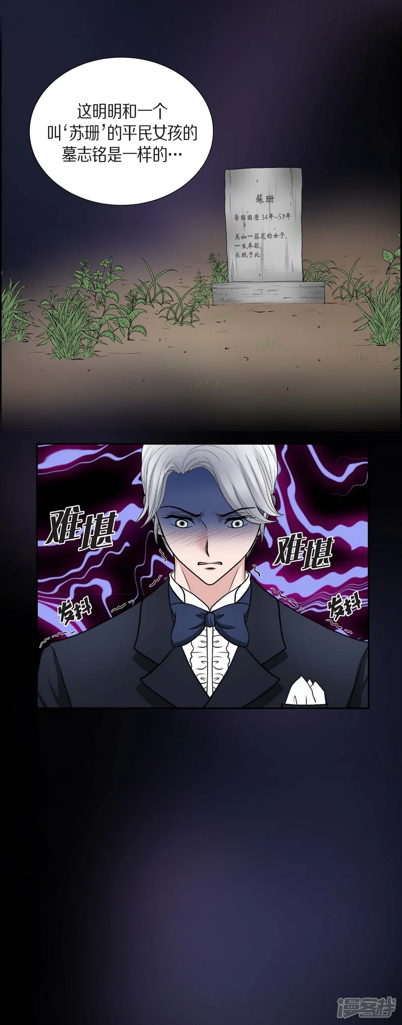 陛下的膝盖上-第46话 恨死皇帝了-第9页