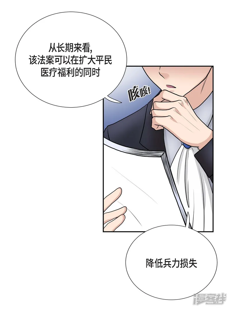 陛下的膝盖上-第45话 贝拉法-第9页