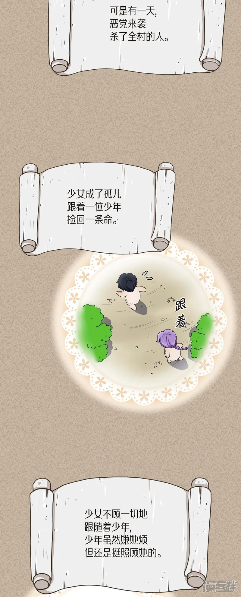 陛下的膝盖上-第44话 你的故事-第23页