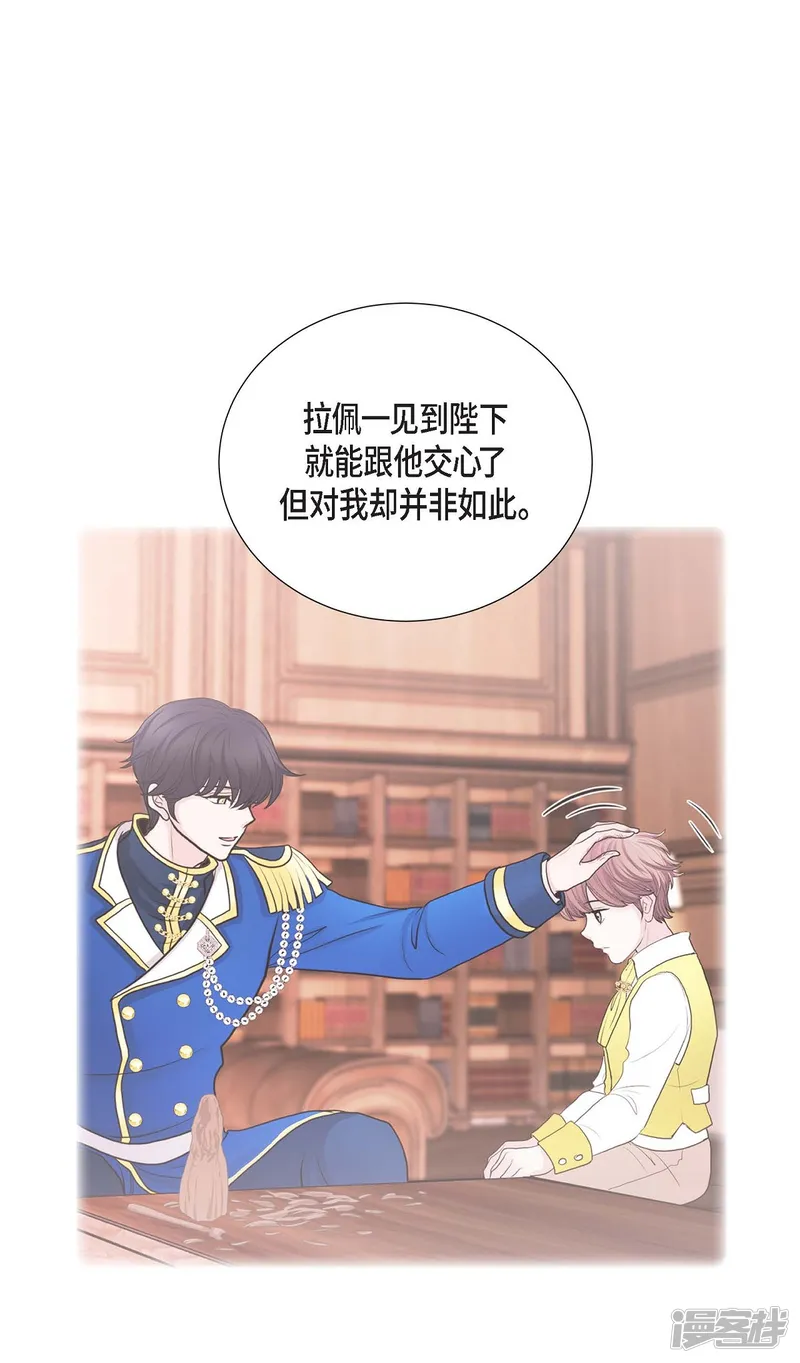 陛下的膝盖上-第56话 害怕再次受伤-第1页