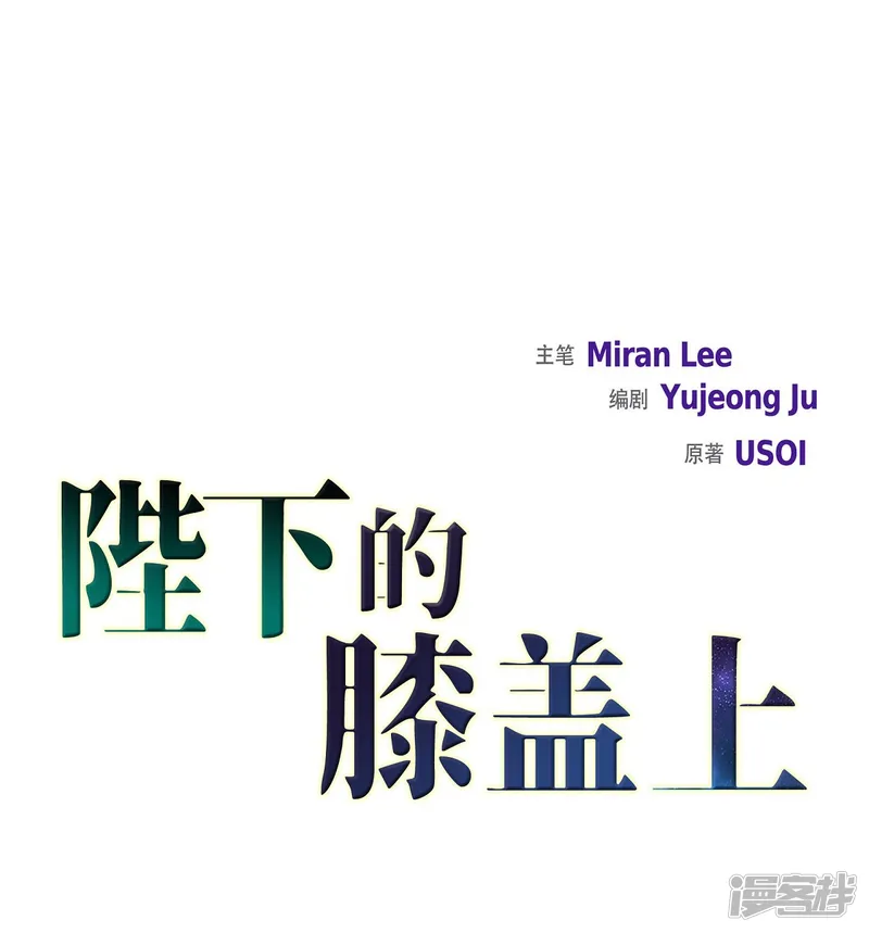 陛下的膝盖上-第55话 肺腑之言-第17页