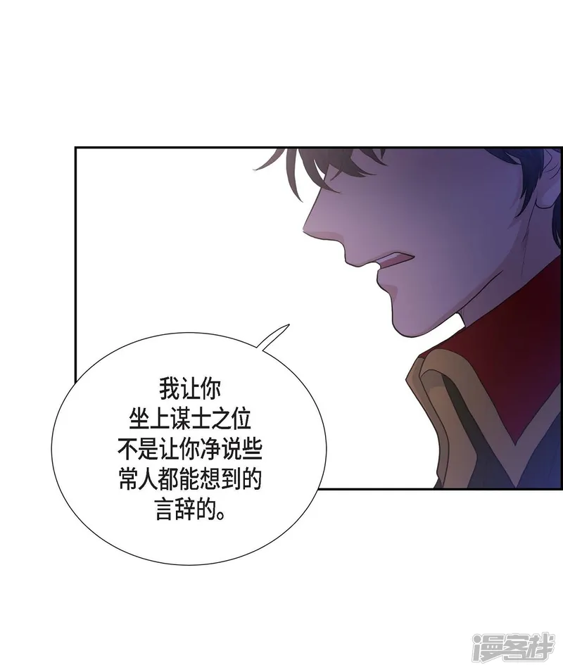 陛下的膝盖上-第58话 放弃统一之梦-第8页
