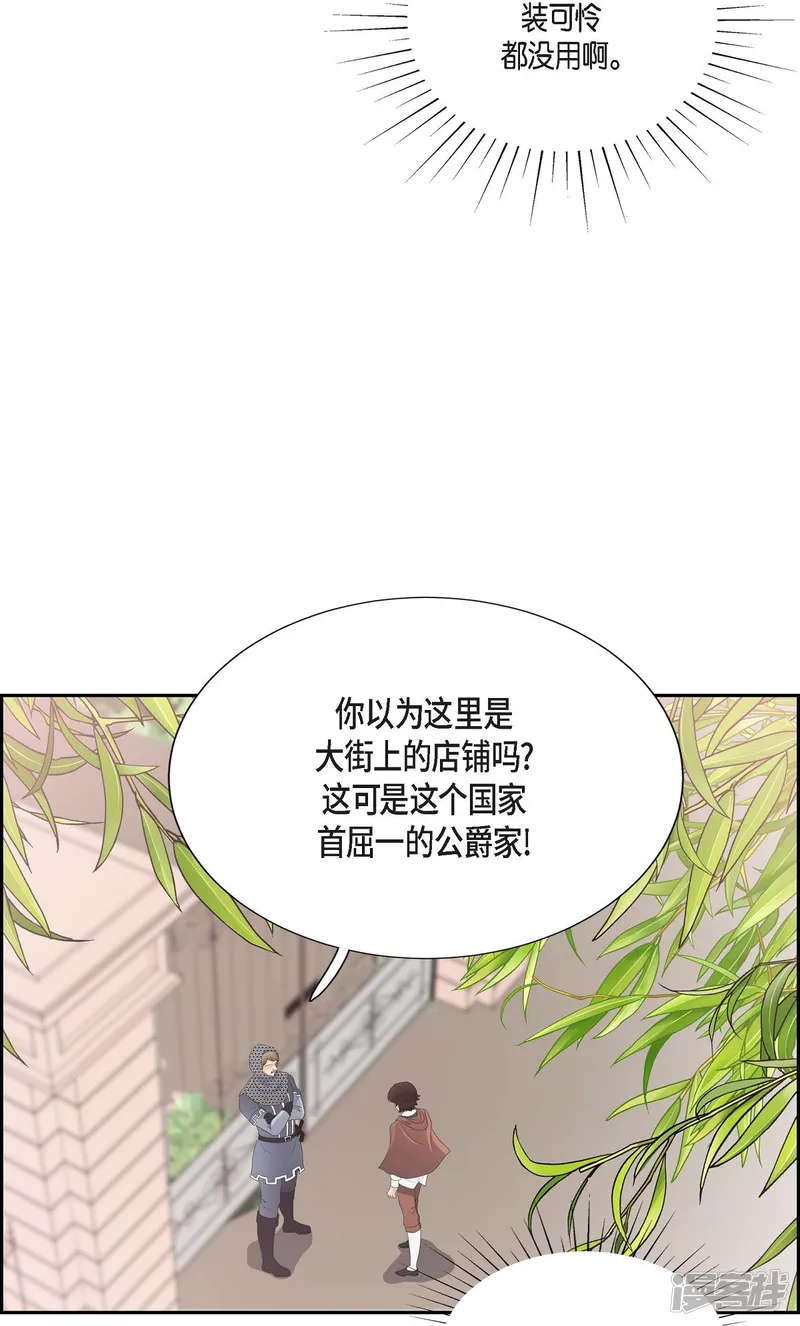 陛下的膝盖上-第56话 害怕再次受伤-第45页