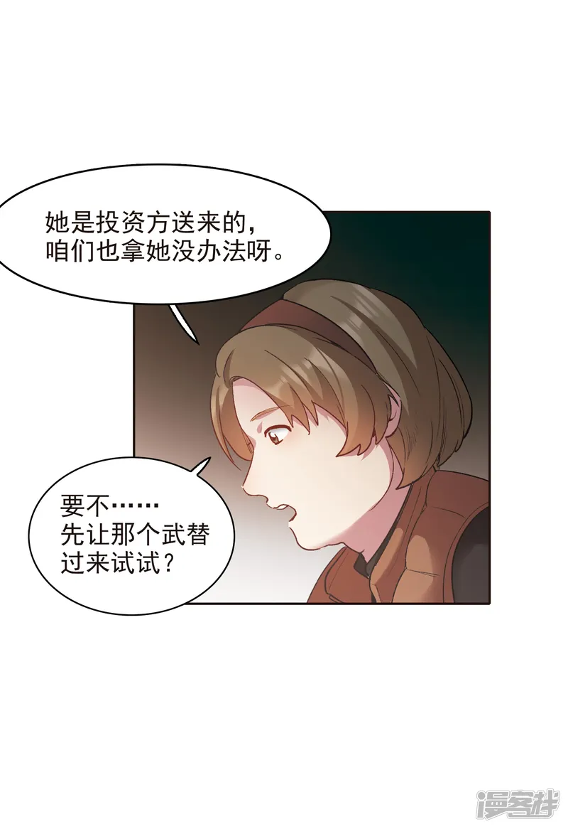 世界第一巨星-第18话1 坐冷板凳-第11页