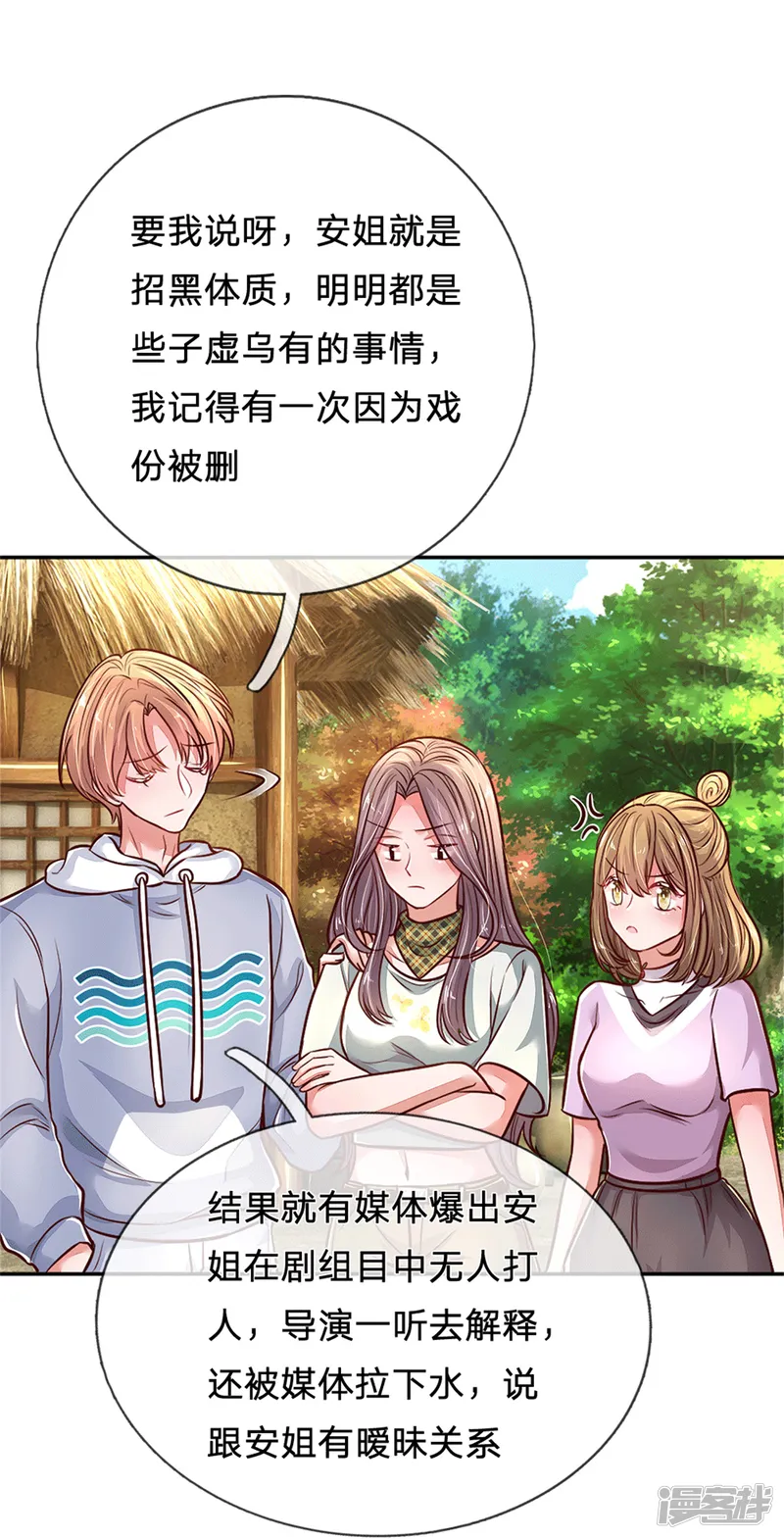 妈咪来袭：爹地请接招-第53话 大秀恩爱-第3页