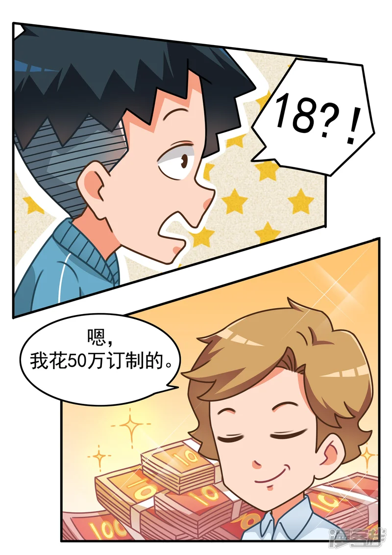 口水渣玩-第10话 王的荣耀1-第13页