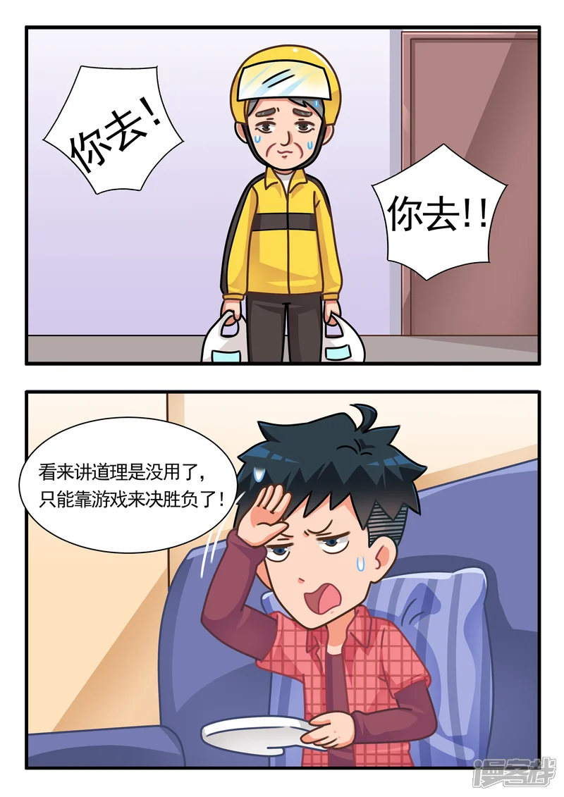 口水渣玩-第23话 外卖篇-第3页