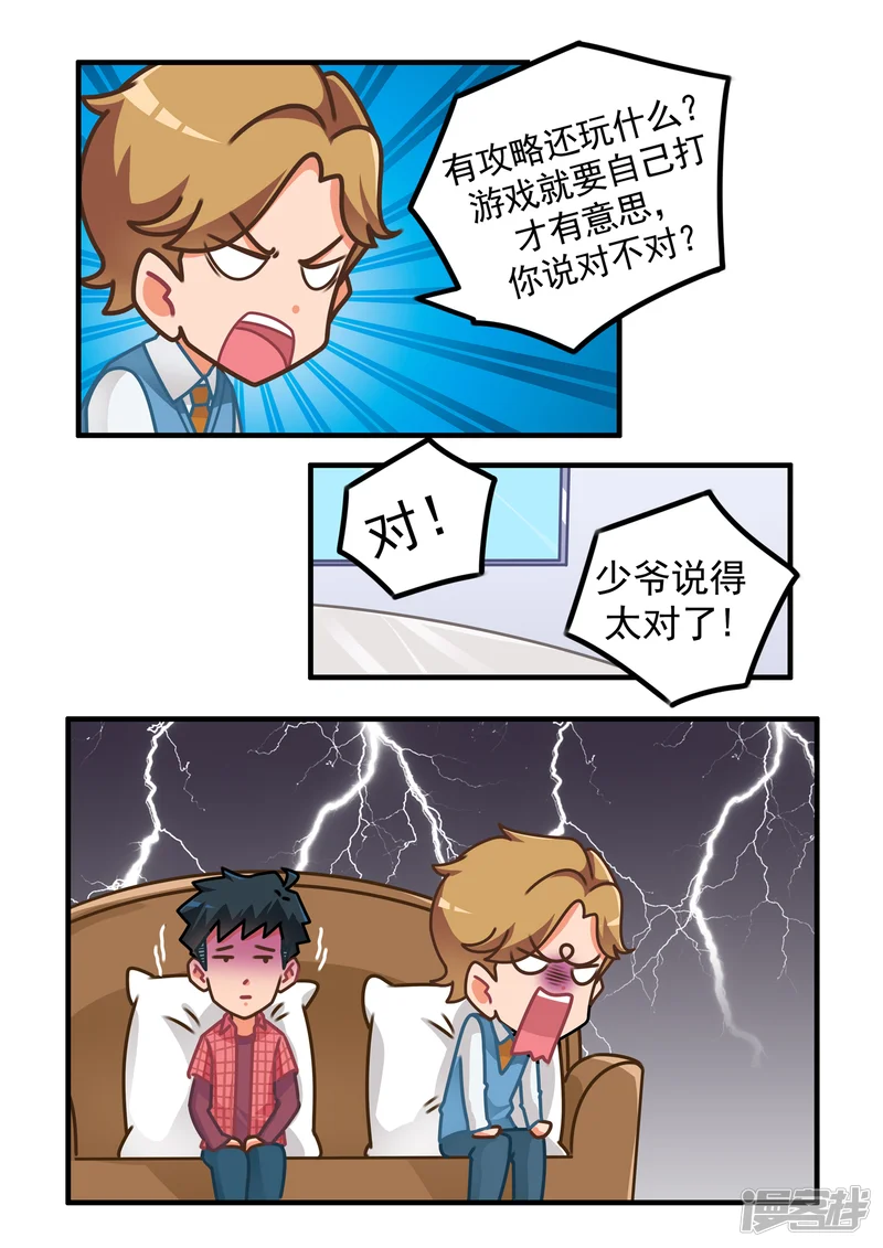 口水渣玩-第31话 游戏仪式3-第3页