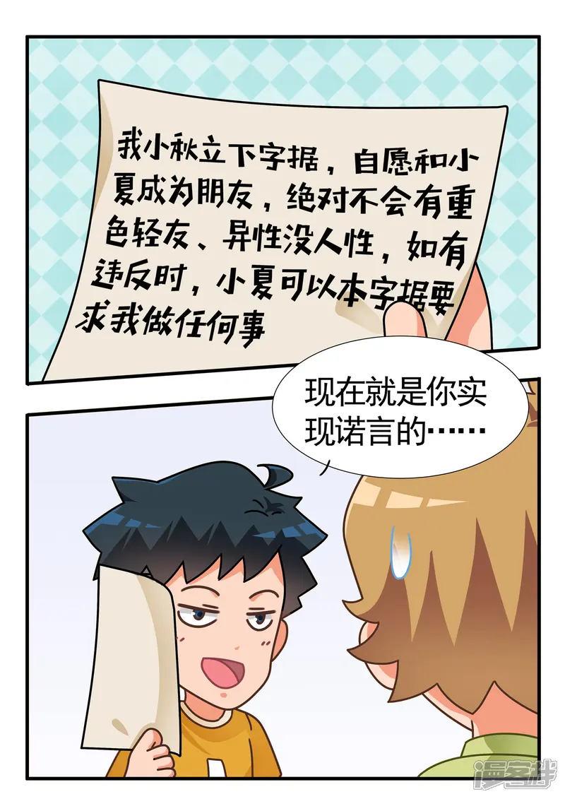 第44话猪队友和神对手2-口水渣玩-爱奇艺漫画（第1张）