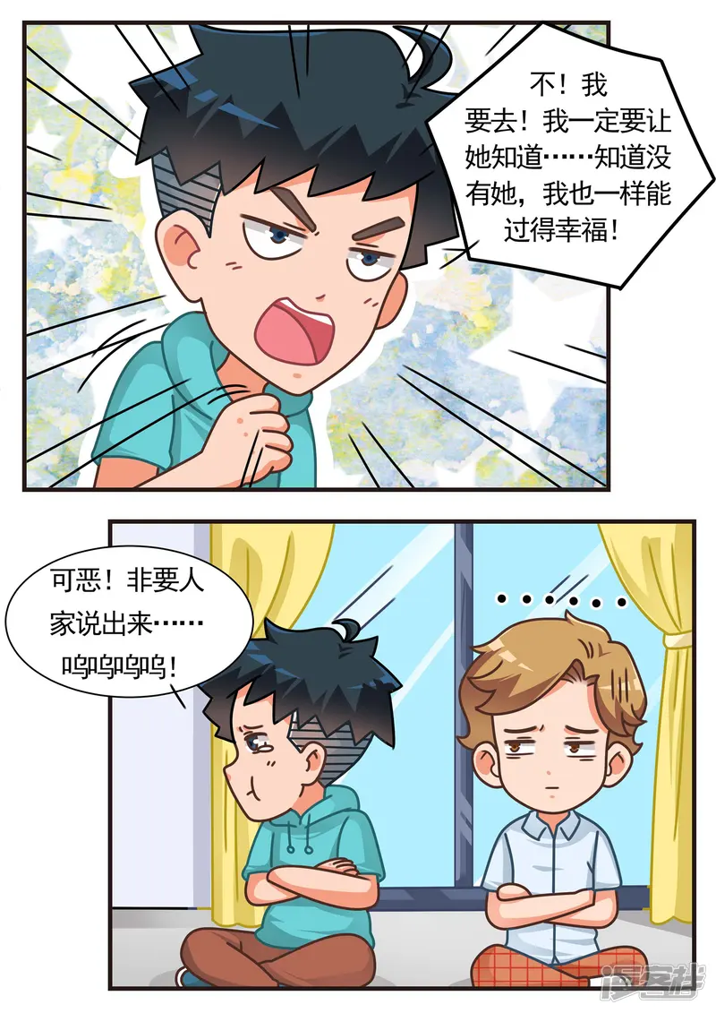 口水渣玩-第40话 RO篇1-第9页